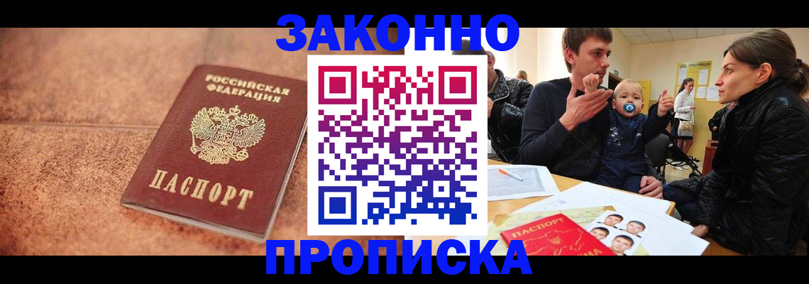 прописка ребенка в Курчатове
